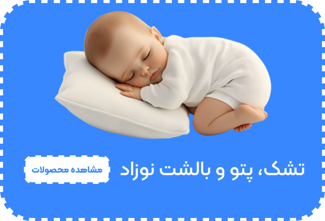 نی نی پوش قم