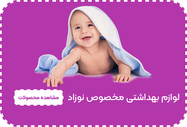 نی نی پوش قم